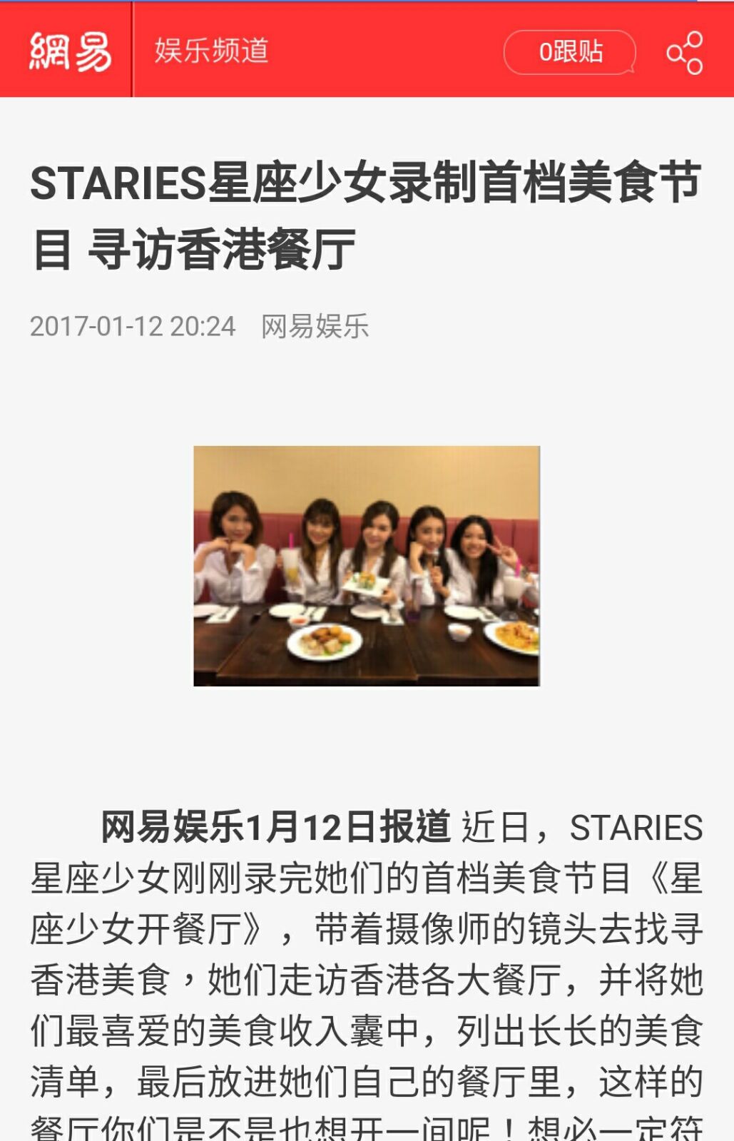 星座少女Staries  演藝人傳媒報導: STARIES星座少女录制首档美食节目 寻访香港餐厅